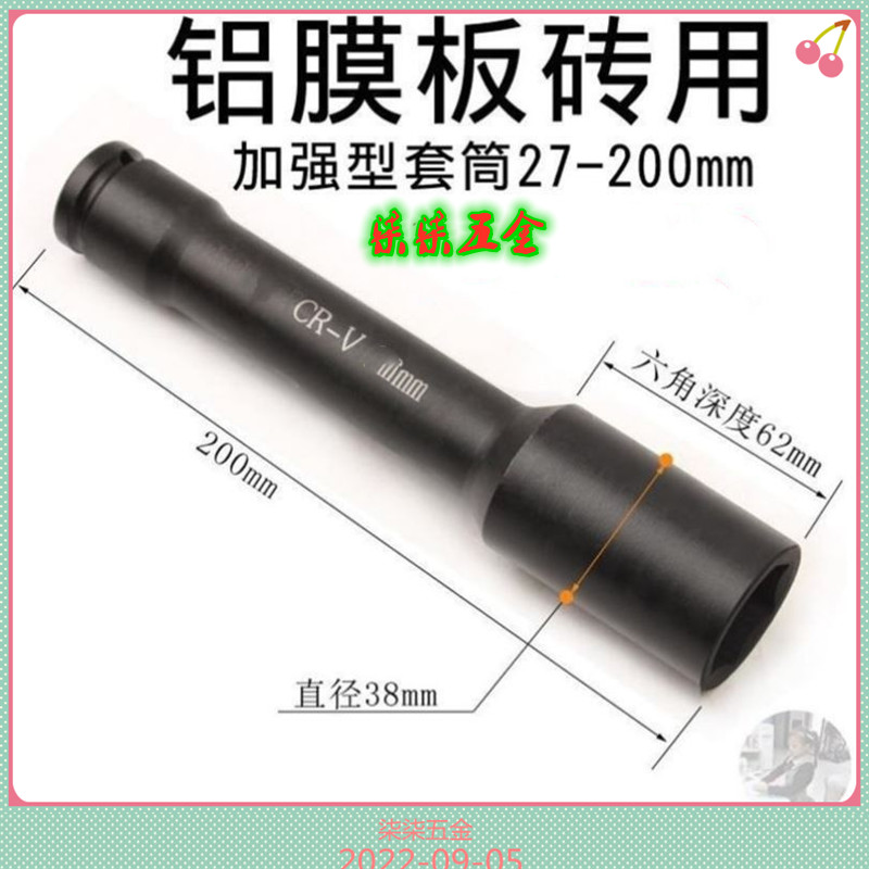 K plate nut 24 lengthened aluminum mold aluminum film special 27 electric screwdriver sleeve full set 36 wrench 28mm woodworking 6