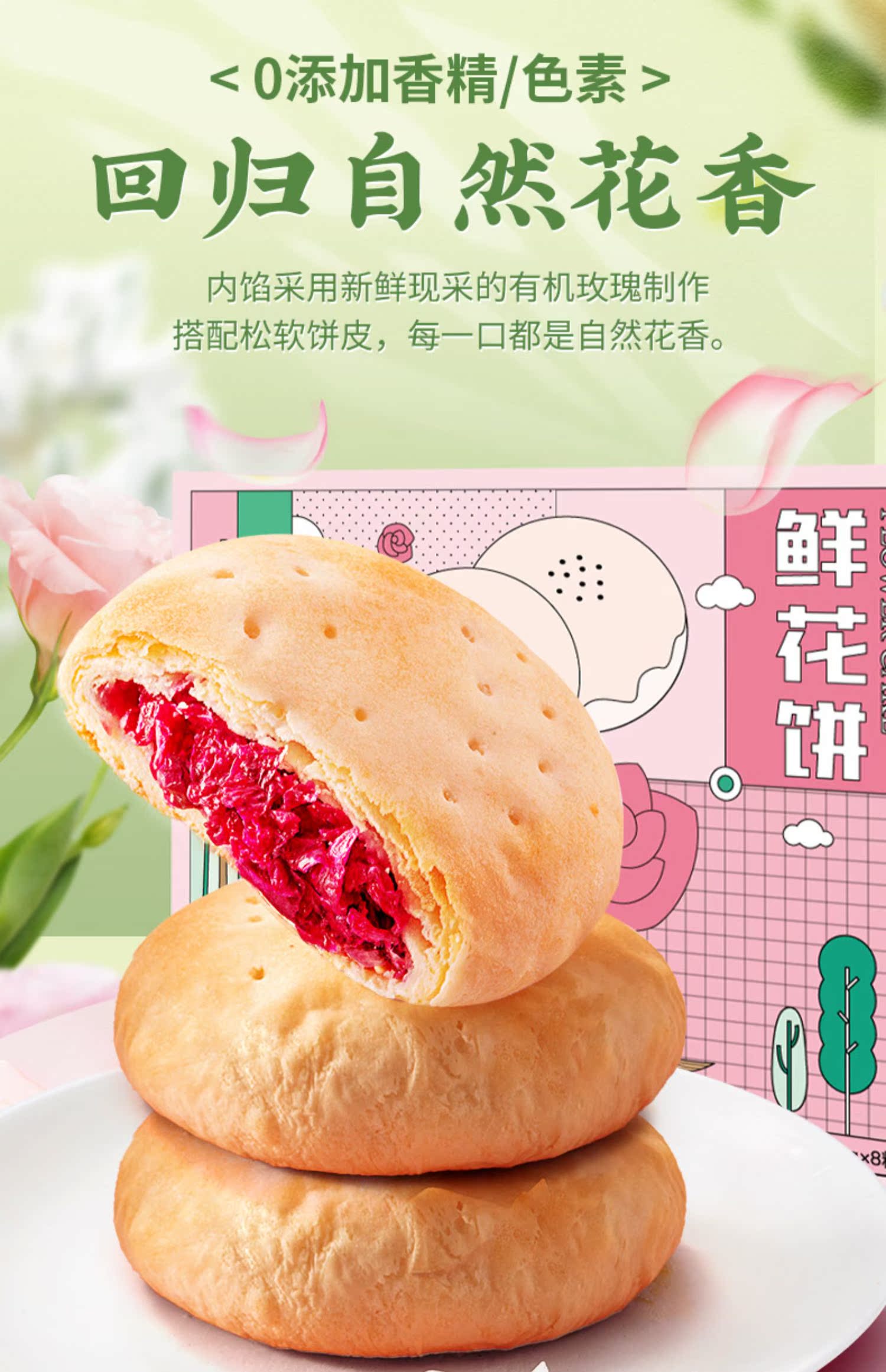 【爱达乐】云南特产玫瑰鲜花饼400g