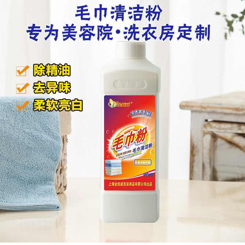 Towel Detergent Beauty Salon Towel Powder Whitening Decontamination Bath Towels Essential Oil Remover To Taint Towel Cleaning Agents