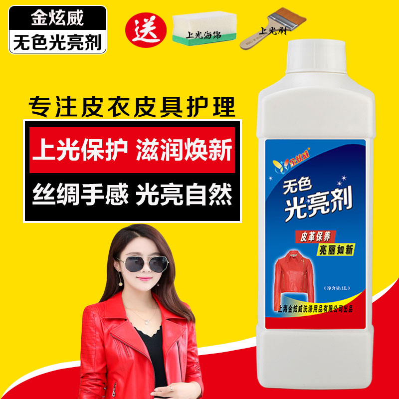 Leather glazing agent colorless universal leather care agent leather bag renovation maintenance oil leather sofa maintenance care solution