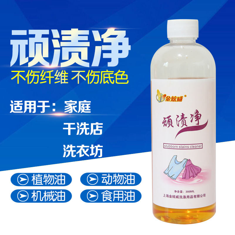 Oil spot remover clothes stain remover clothing oil stain cleaning agent old oil spot laundry detergent oil stain oil stain dry cleaning agent