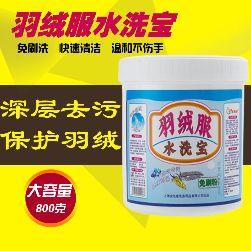 Down Clothing Cleaning Agent Cleaning Agent Dry Cleaning Shop Special Free Brushed Powder Oil Stain Remover down Down Clothing Laundry Detergent