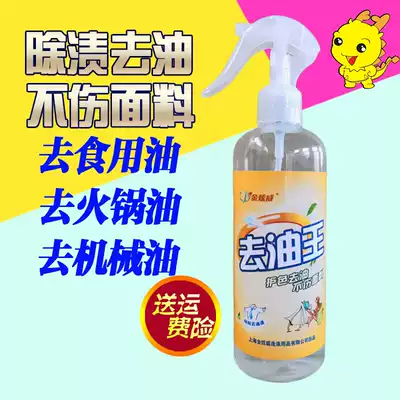 Silk oil dry cleaning agent oil spots oil stains remover clothes cashmere coat oil stains cleaning agent degreasing oil King