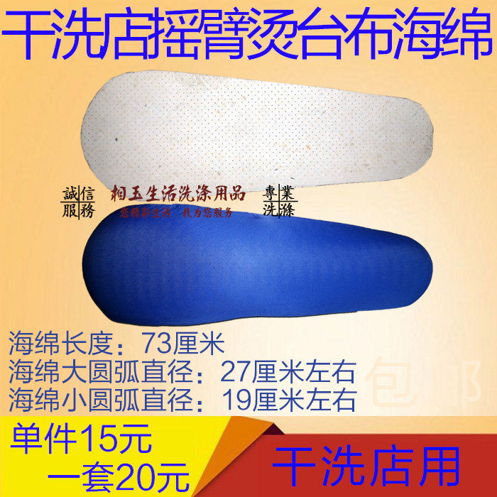 Scalding rocker sponge Home Dry washing shop rocker cloth sponge Industrial ironing cloth Ironing Table Rocker Table Cloth