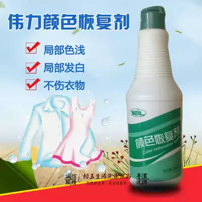 Weili color recovery agent silk clothes after washing White Frost reducing agent fade 84 color useless