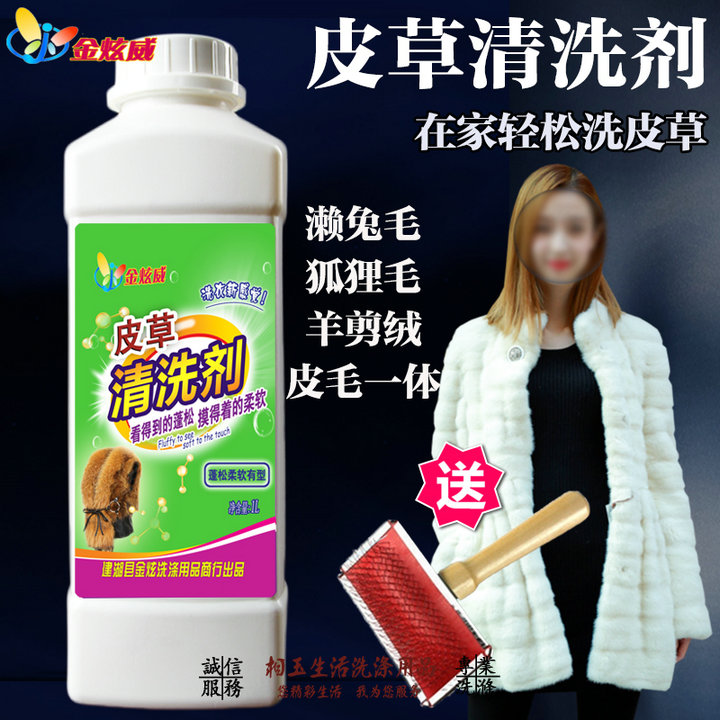 Leather Grass Cleaning Agent Cashcut Suede Fox Fur Collar Rabbit Hair Detergent Sheep Lamb Hair Lotion Fur Integrated Laundry Detergent