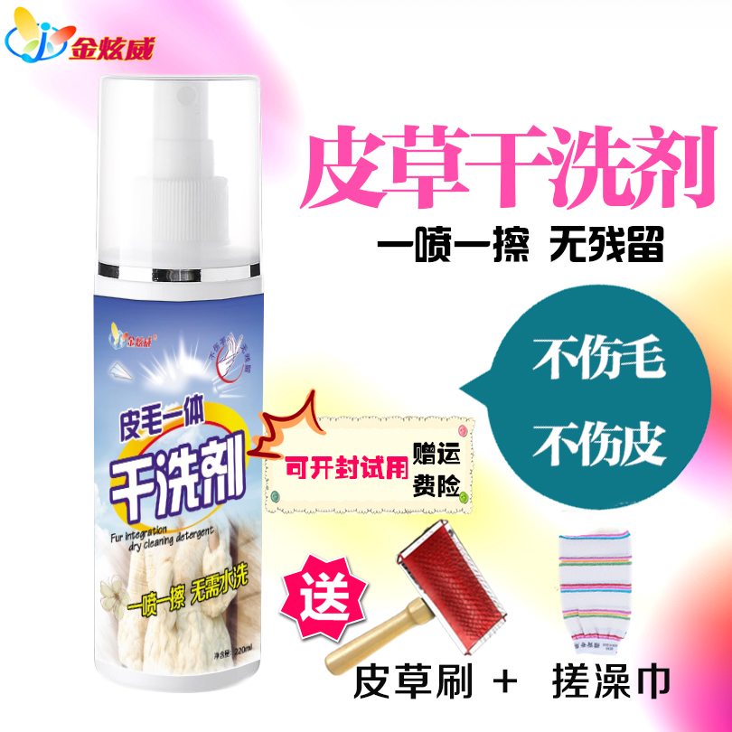 Fur integrated dry lotion leather grass Rabbit wool fox dry cleaning shop cleaning with protective color laundry detergent Cashmere Fleece