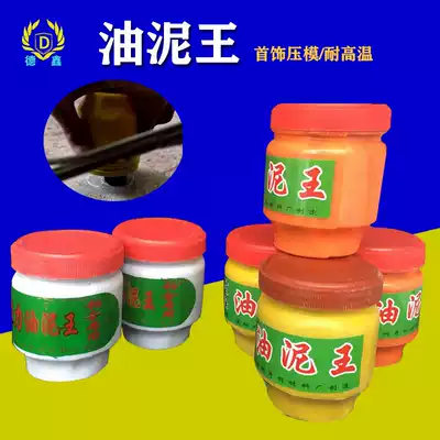 Oil mud king die mold reverse mold mud resistant to dry high temperature suitable for press jewelry mold yellow platinum sludge gold tools