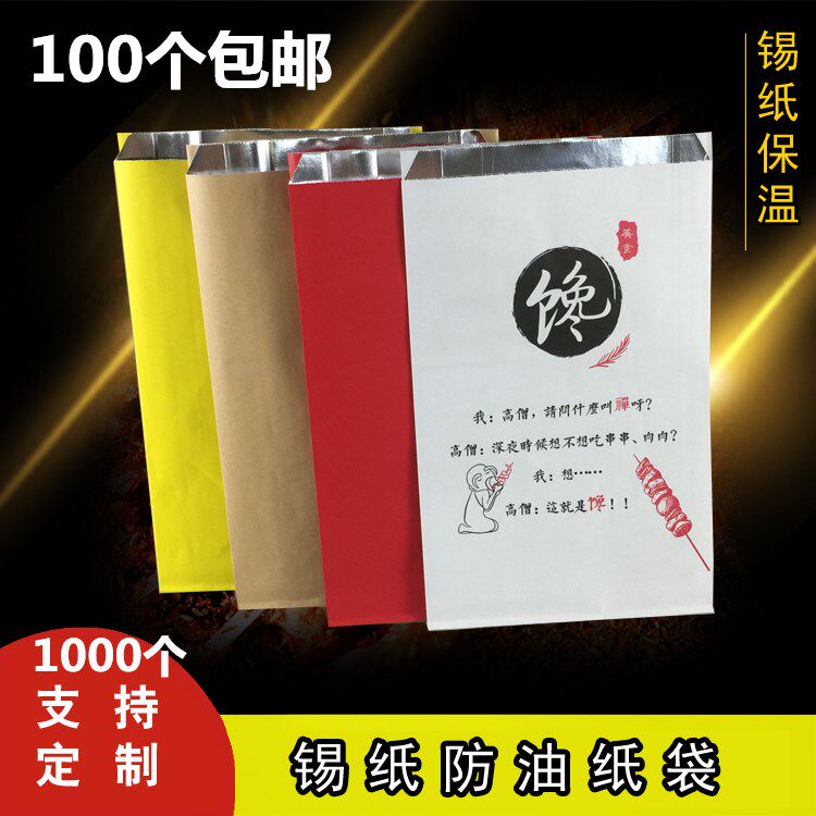 Barbecue packaging bag insulation disposable takeaway fried string of oil-proof bag fried chicken tin paper aluminum foil paper bag customized