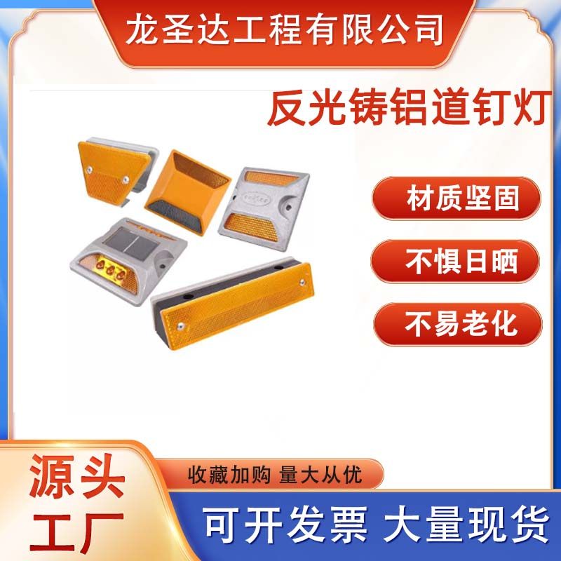 铸铝道钉反光道钉!公路安全神器!单双面都超能打!-路标-淘宝好物网