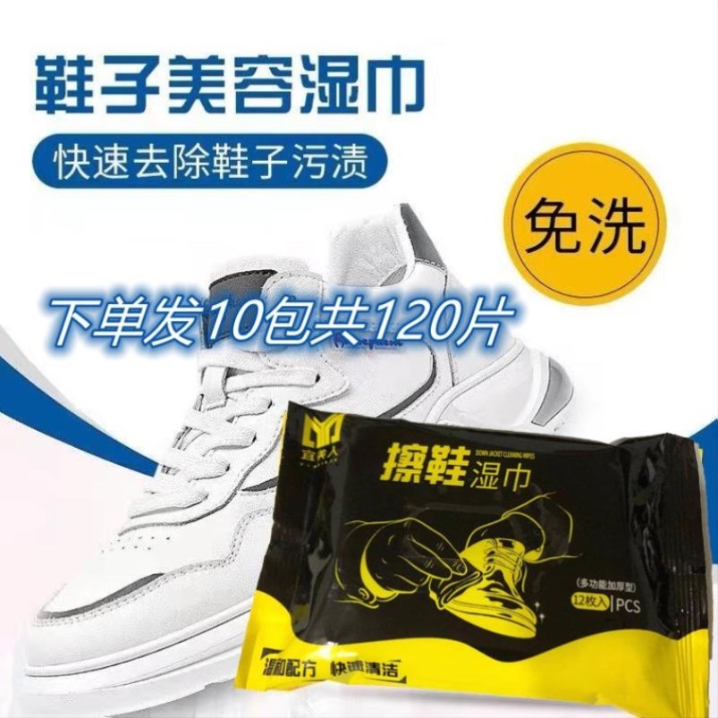 Yimeiren Shoe Shine Wipes Sports Shoes Small White Shoes Washable Sneakers Cleaning Artifact Mesh Surface Portable Cleaning and Decontamination