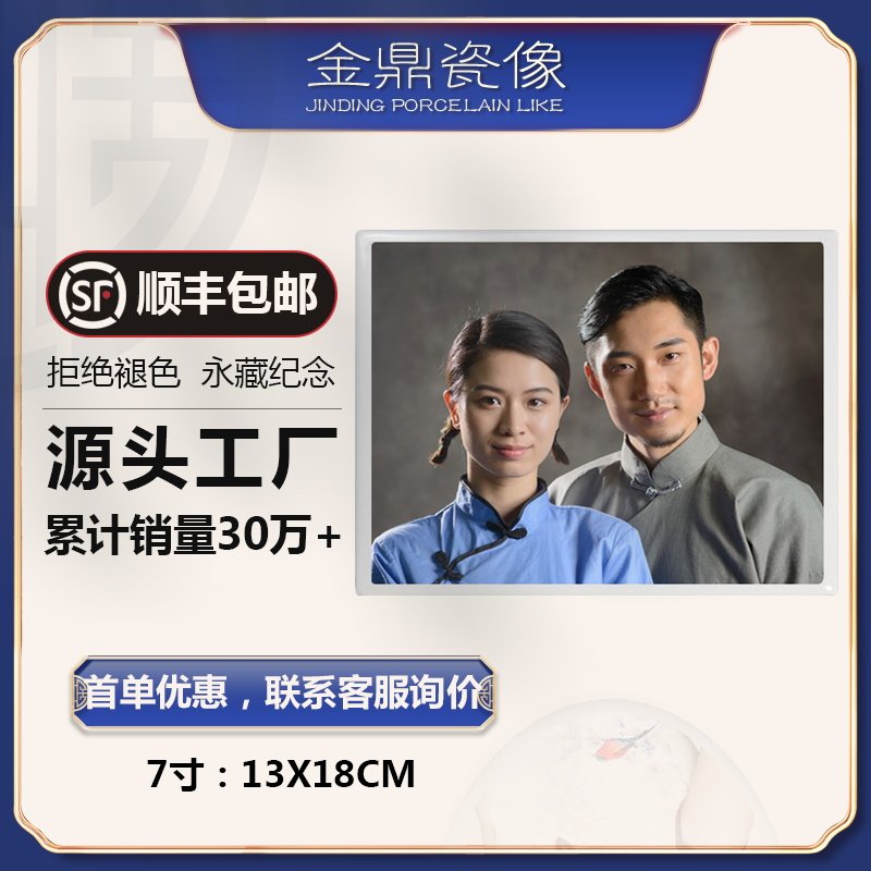 Golden Tripod High Temperature Tombstone Porcelain like photo book making ceramic old man sorry photo frame baking porcelain Porcelain Photo Commemorative Portrait Custom-Taobao