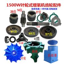 Factory direct fish pond impeller aerator 1500W gearbox gear complete set of accessories floating ball pump