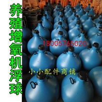 Activity preferential factory direct sales fish pond pond impeller type aerobic size ball net box float float ball impeller disc rod