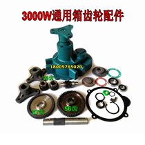 Fish pond breeding impeller aerator 1500W3KW gear box fittings 56 teeth 67 teeth 16 teeth 23 teeth