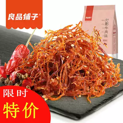 Good product shop lamp shadow beef shredded beef 125g * 5 bags Chongqing specialty snacks spicy veal beef cooked