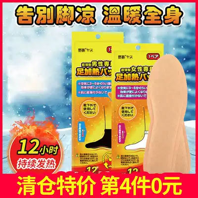 12 hours of feet warm and hot Japanese wild Japanese winter warm self-heating warm foot pad insole men and women 1 pair
