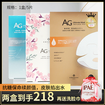 Beat 2 surprise price Japan ag anti-saccharification mask cocochi membrane repair collagen firming brightening water