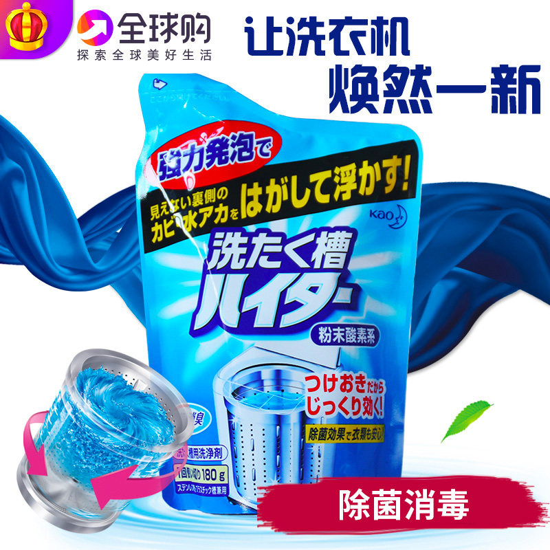 Japan's original Kao KAO washing machine tank drum cleaning agent cleaning powder 180G* sterilization and disinfection