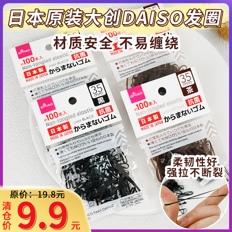 Japan's Daiso DAISO hair ring black coffee brown hair ring rubber band hair aprons fine hair ring children