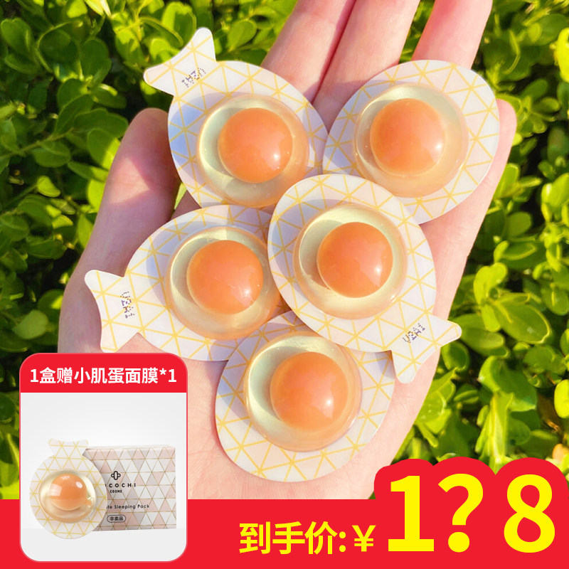 Japanese cocochi ag small creaty egg anti-sugar small egg sleep mask female free from refreshing skin color to yellow night