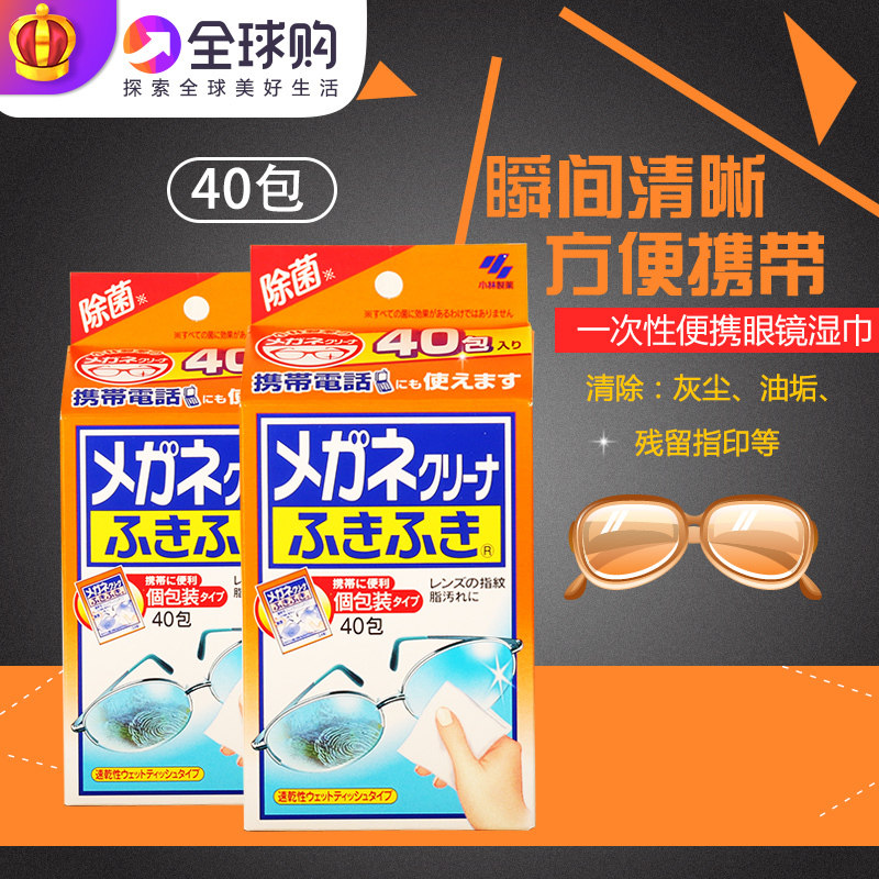 Japan spot Kobayashi glasses cloth Quick-drying cleaning wet paper towel Wipe glasses lens paper to remove fingerprint grease 40 pieces