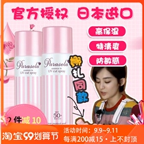 Japan Naise sunscreen spray colorless transparent refreshing anti-ultraviolet isolation Li Jiaqi recommends Li with the same model