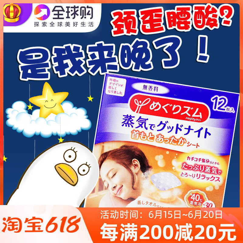 Spot Japan Kao Flower King Night with back shoulder cervical spine Relieves Muscle Pain Decompression Shoulder Patch Steam Hot Compress