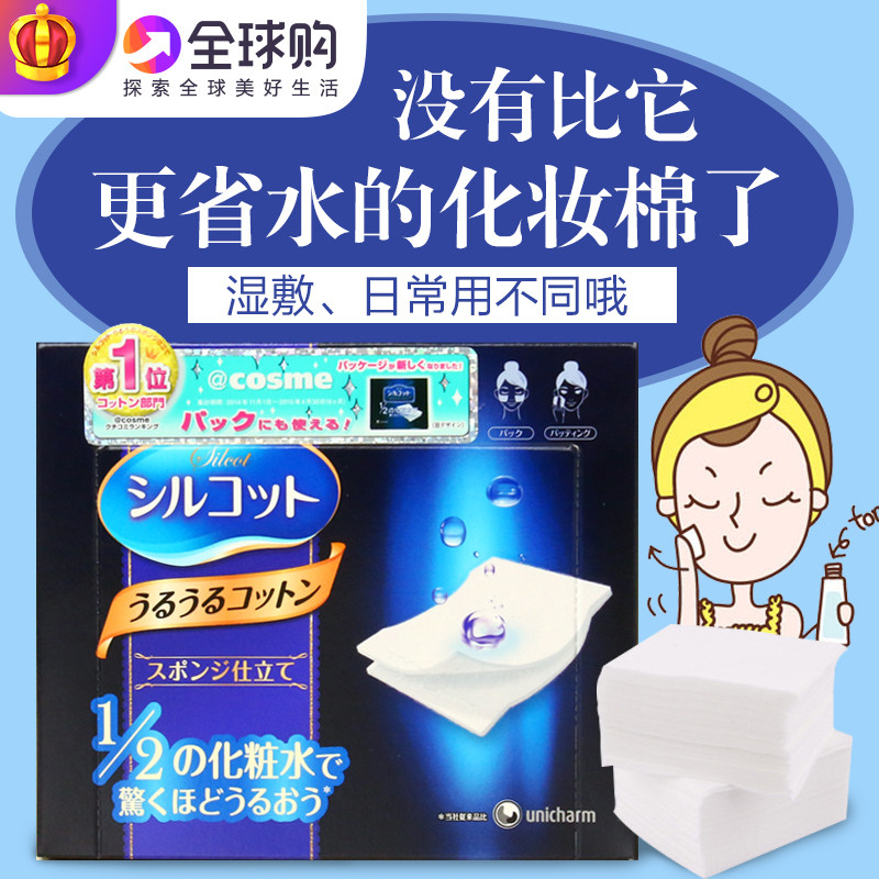 Japan cosme Award recommended Unicharm Unicharm super water-saving 1 2 cotton pads 40 pieces