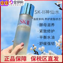 (Bonded straight hair) SK-II SKII SK2 skin care essence Dew Fairy Water Youth Dew Essence Water 230ml