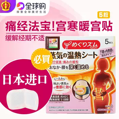 Japan Kao steam warm heating package Waist and abdomen pain relief hot compress Dysmenorrhea Patch Warm Palace Patch 5 pieces