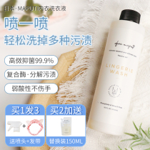 Buy 2 get replacement maputi underwear cleaning liquid washing underwear detergent detergent for men and women antibacterial 300ml