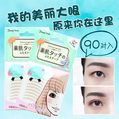 Japanese Lucky trend natural invisible double eyelid stickers skin stickers skin color face stickers 30 pairs
