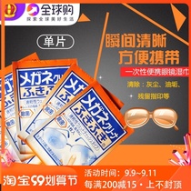 Japanese spot Kobayashi glasses cloth quick-drying clean wet paper towel wipe eye lens paper to remove fingerprint grease 1
