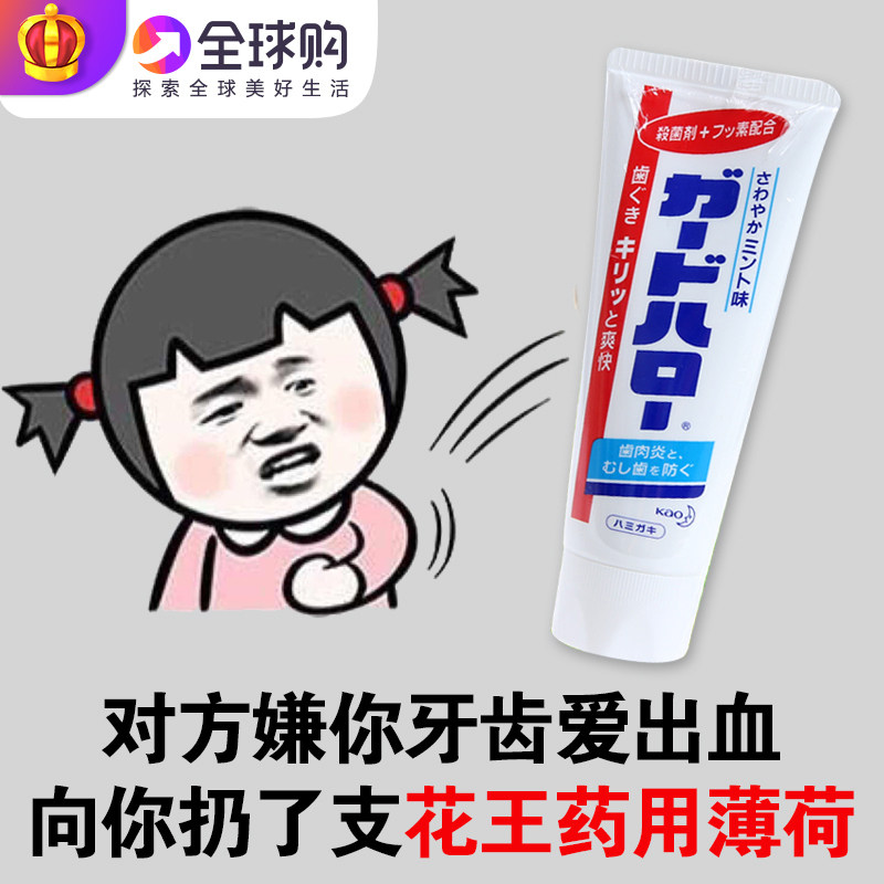 Japan imported kao Kao whitening toothpaste to yellow white stain bleeding gums to clear bad breath
