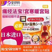 Japan Kao steam warm hot patch waist and abdomen soothing pain hot patch pain pain pain menstruation warm Palace patch 5 pieces