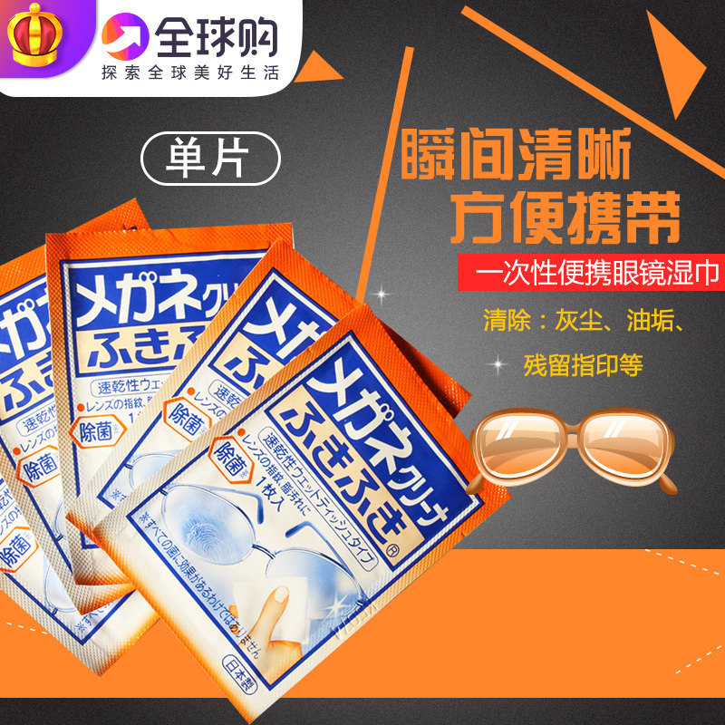 Japan spot Kobayashi glasses cloth Quick-drying cleaning wet paper towel Wipe glasses lens paper to remove fingerprint grease 1 piece