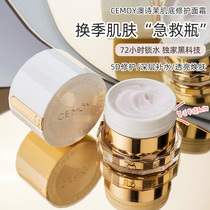 Australian cemoy Super resurrection Cream Platinum lumens moisturizer Moisturizing and moisturizing repair autumn and winter