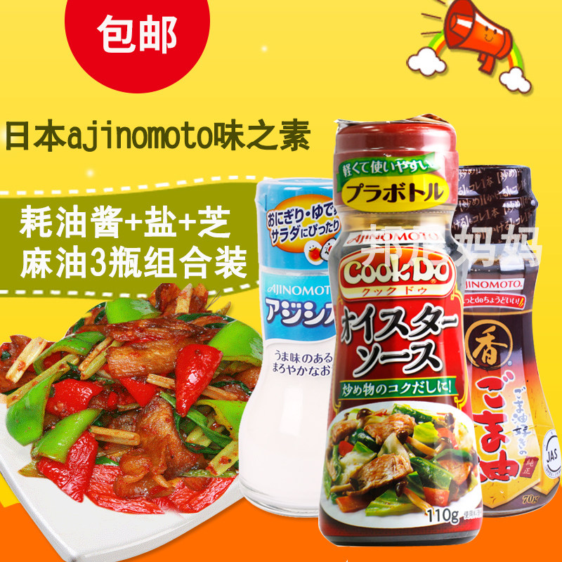 3 bottles of Japanese taste Sui Ajinomoto condiments Baby Oyster Oil Sauce Kunbu Soy Sauce Roasted Sesame Oil