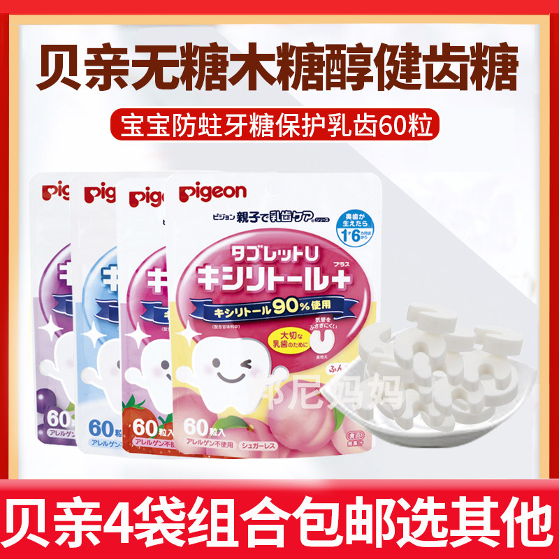 2 sacks of Japanese imports Pigyeon bay kishionols Xylitol Healthy Teeth Sugar Baby Snack Candy Anti-Tooth Decay