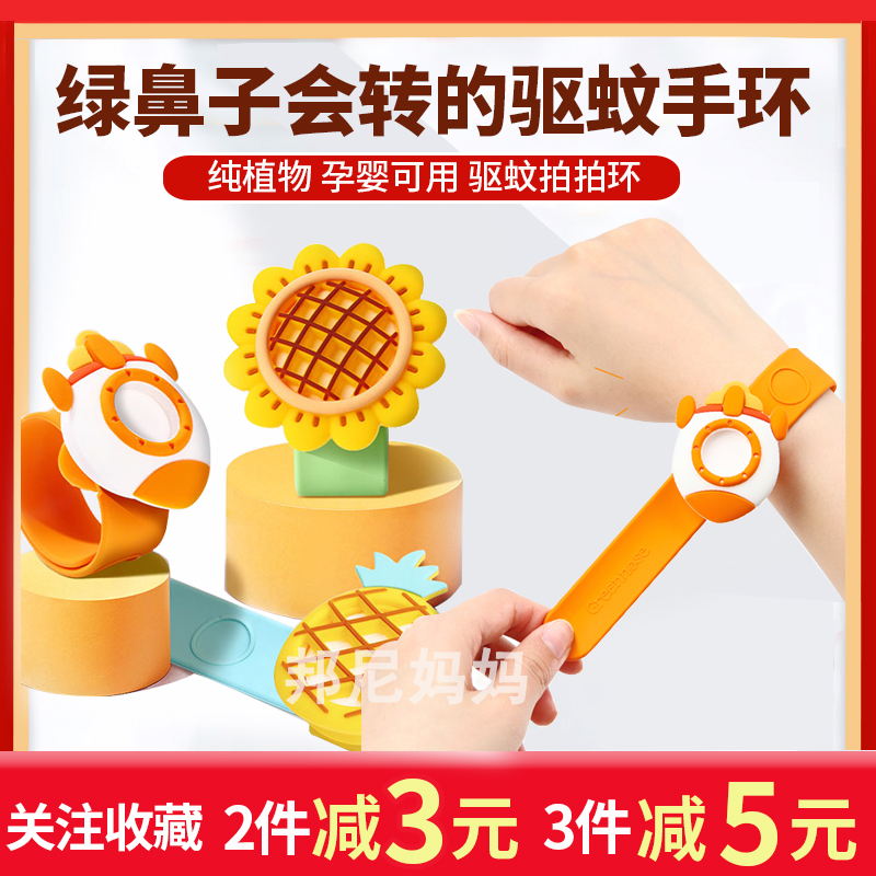 Japan Greennose Green Nose Mosquito Repellent Bracelet Baby Boy Anti-mosquito watches Pregnant Women Outdoor Gods
