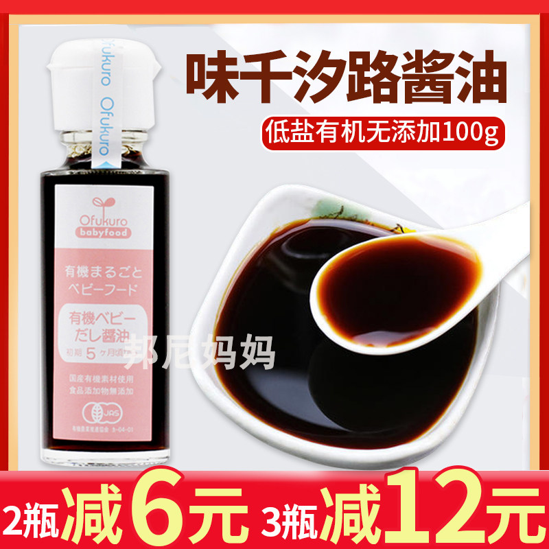 Japanese flavor Qianxi Road ofukuro baby no salt organic soy sauce seasoning infant seasoning