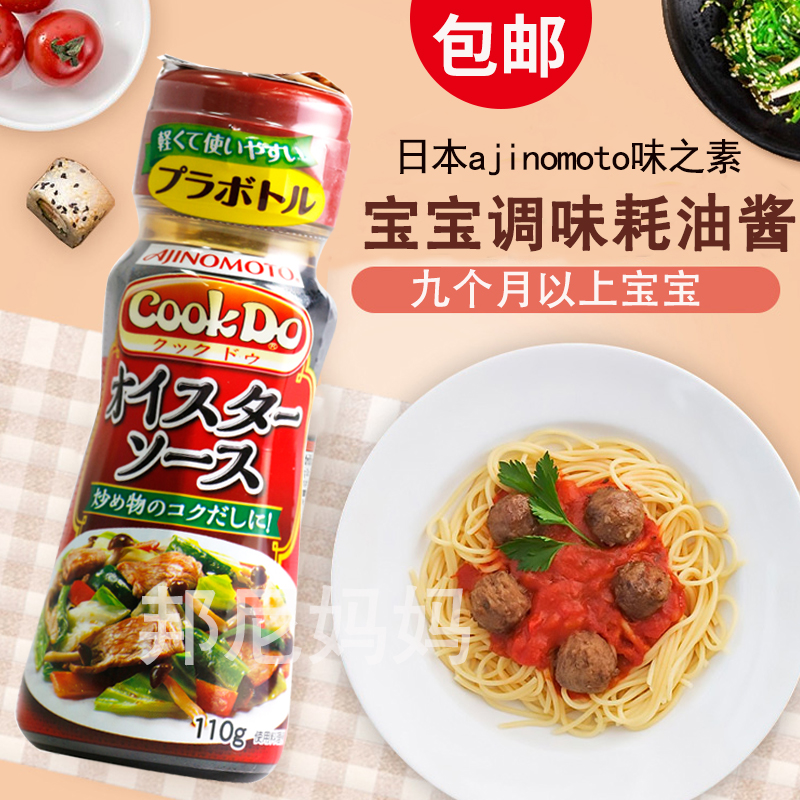 Japan imports Oyster Oil Taste AJINOMOTO Japan-style Baby Baby Boy Shot sauce Oyster Sauce for Oyster Sauce