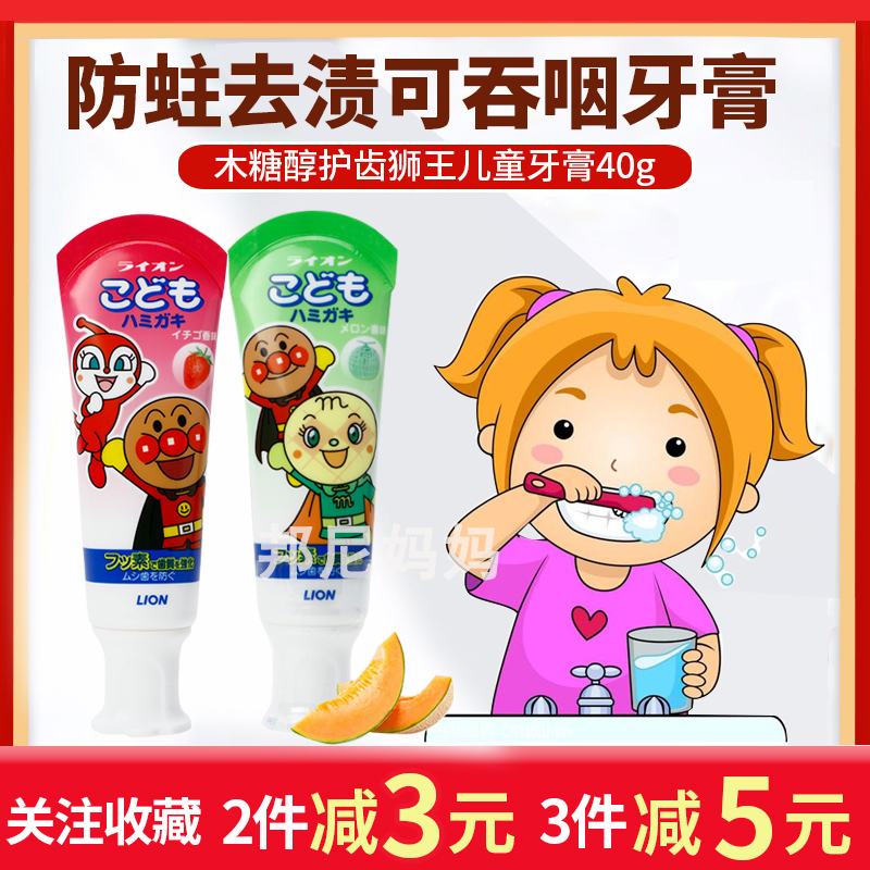 Japan imports LION lion king toothpaste bread Superman can be swallowed with anti-decay protective tooth baby boy with fluorine
