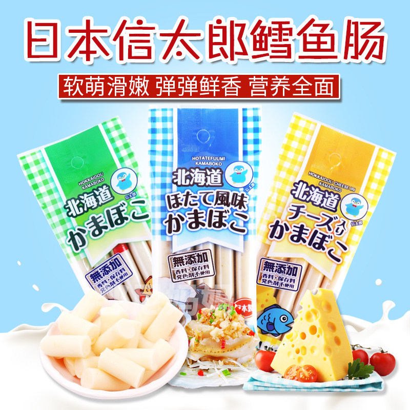 Japan Shintaro Original Taste Cod Fish Sausage Baby Boy Toddler Fire Leg Sausage 36g No Add Baby Zero Snack Foods