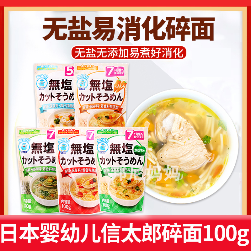 Japan Import Letter Taro Crushed Noodles Baby Nutrition Noodle Baby Baby Spinach Chopped Side Foods 100g