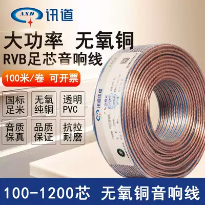 Xundao 300-core audio cable connecting speaker cable Engineering oxygen-free copper speaker cable Power amplifier audio cable 100 meters