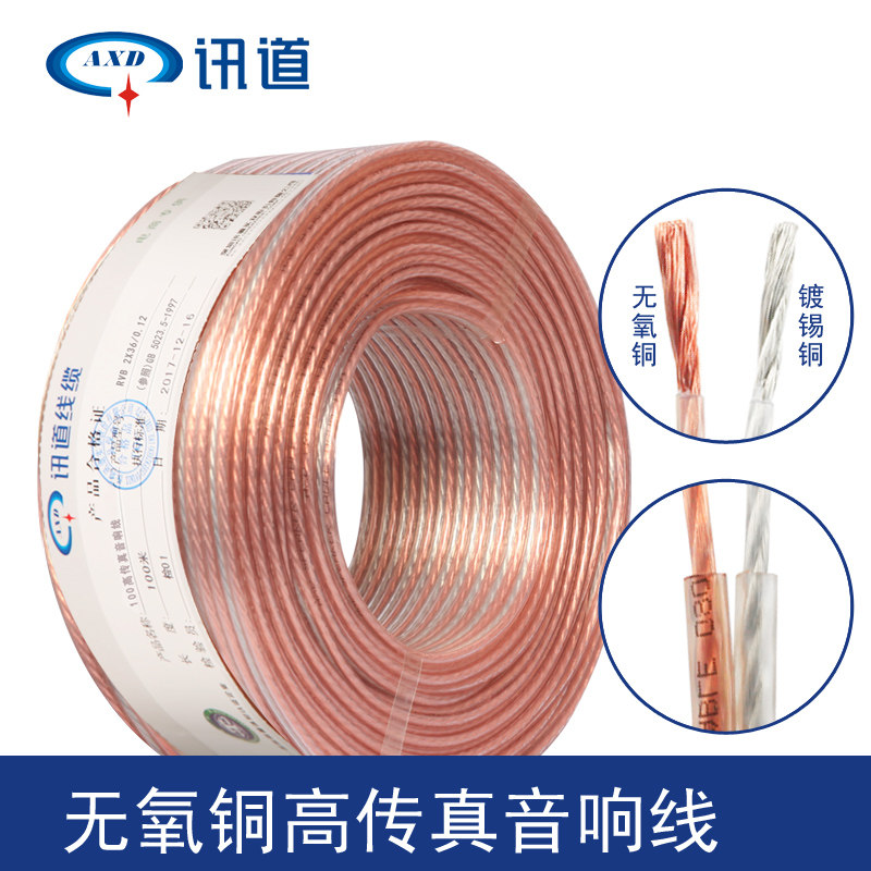 News Channel RVB2X36 0 12 High Fax Sound Wire Connecting Line Speaker Wire Horn Wire Pure Copper Broadcast Line 200