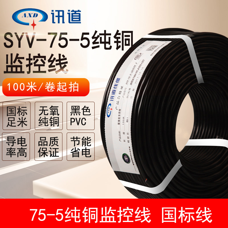 Channel SYV-75-5 3 7 surveillance video line video coaxial cable oxygen-free copper 64 96 128 woven 100 meters