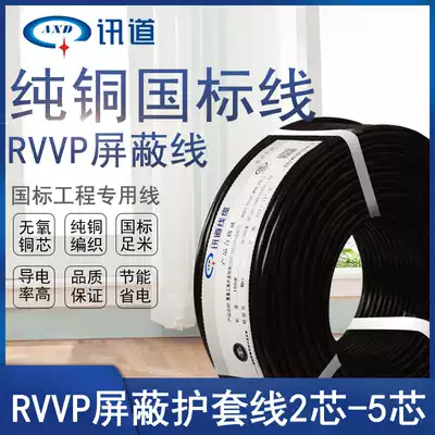 Channel RVV shielding line RVVP2 3 4 5 core x0 3 0 5 0 75 1 0 1 5 square signal control